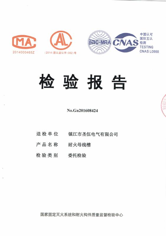 耐火試驗報告-4000A-新-00